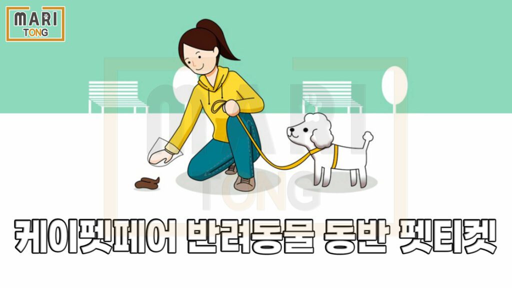 케이펫페어-서울-코엑스-반려동물-에티켓-펫티켓